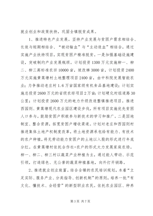 镇XX年度脱贫攻坚工作计划.docx