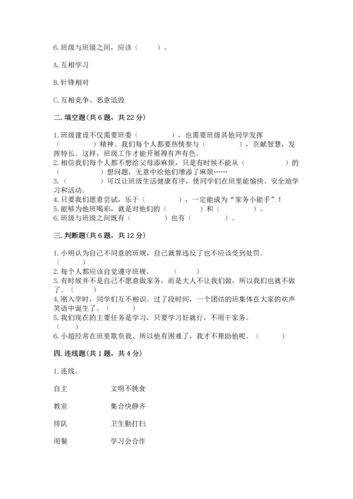 部编版四年级上册道德与法治期中测试卷加解析答案.docx