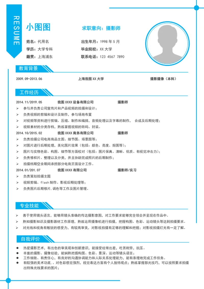 大气新媒体短视频摄影师个人简历模板word