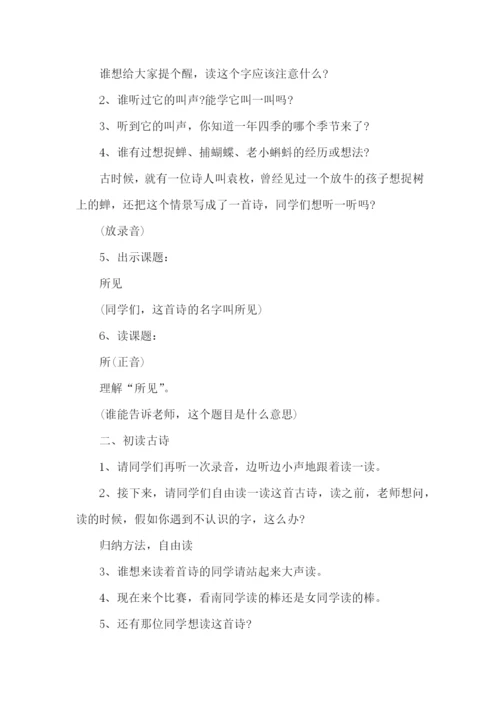 一年级下册语文新课标教案.docx