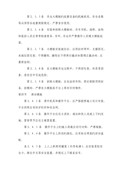 混凝土关键工程安全重点技术专题规程解析.docx