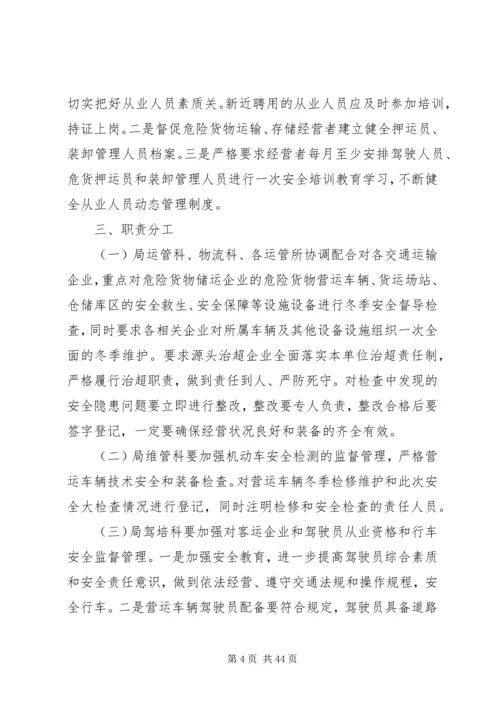 交通运输深化安全方案精编.docx