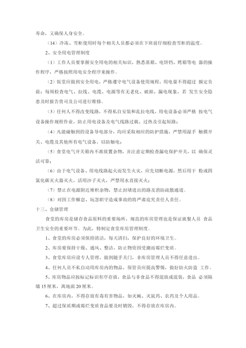 食堂餐厅各项管理制度.docx