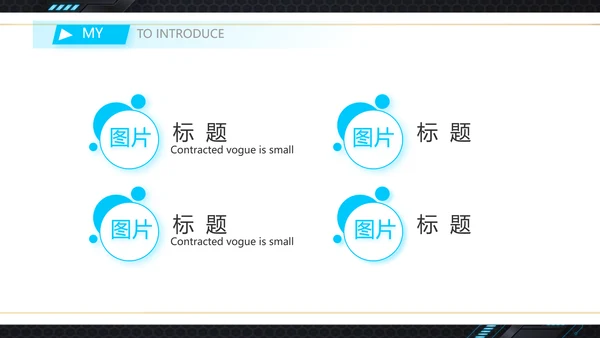 技术员个人简历面试自我介绍岗位竞聘演讲PPT