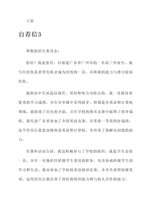 高三毕业生的大学自荐信