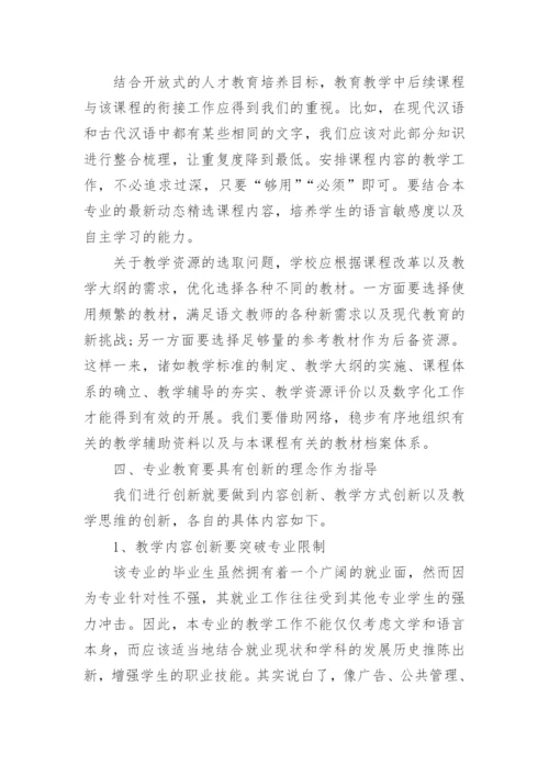 汉语言文学的毕业论文范例.docx