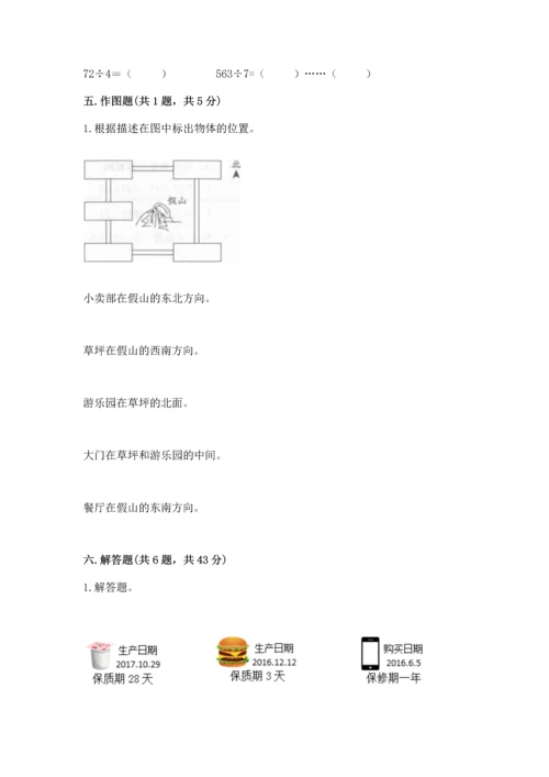 小学三年级下册数学期末测试卷附参考答案（达标题）.docx