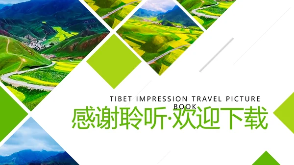 绿色唯美乡村旅游新农村建设PPT模板