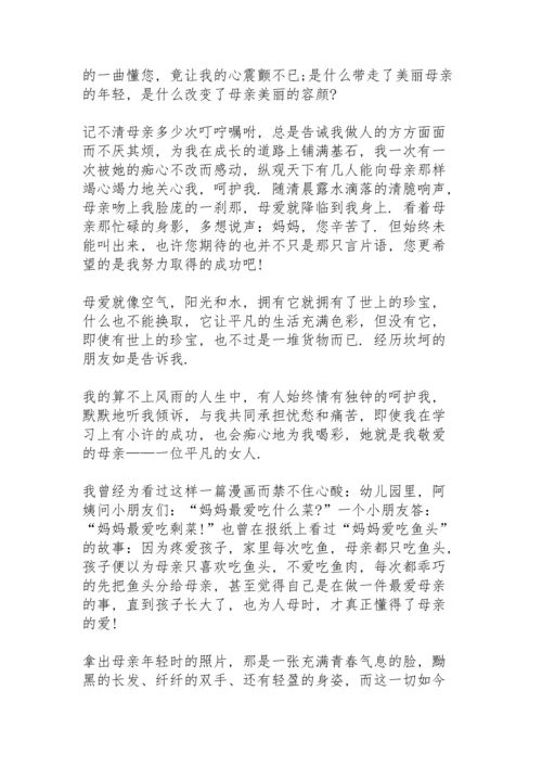 母亲节有哪些演讲稿范文10篇.docx