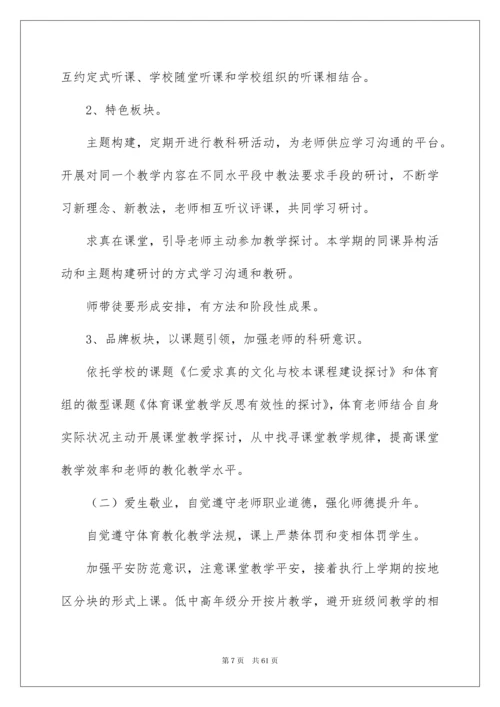 2022中学体育教研组工作计划.docx