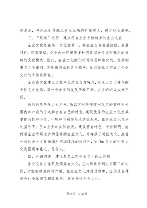 关于加强企业文化建设的思考.docx