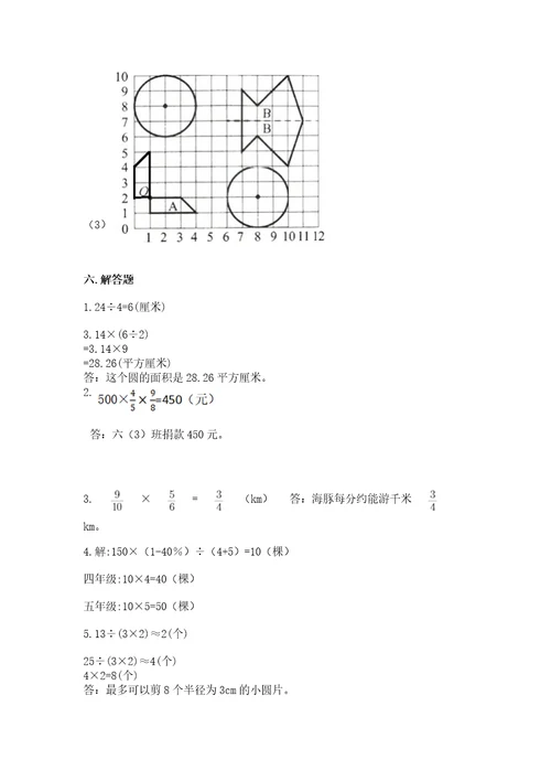 小学六年级上册数学期末测试卷含答案培优b卷