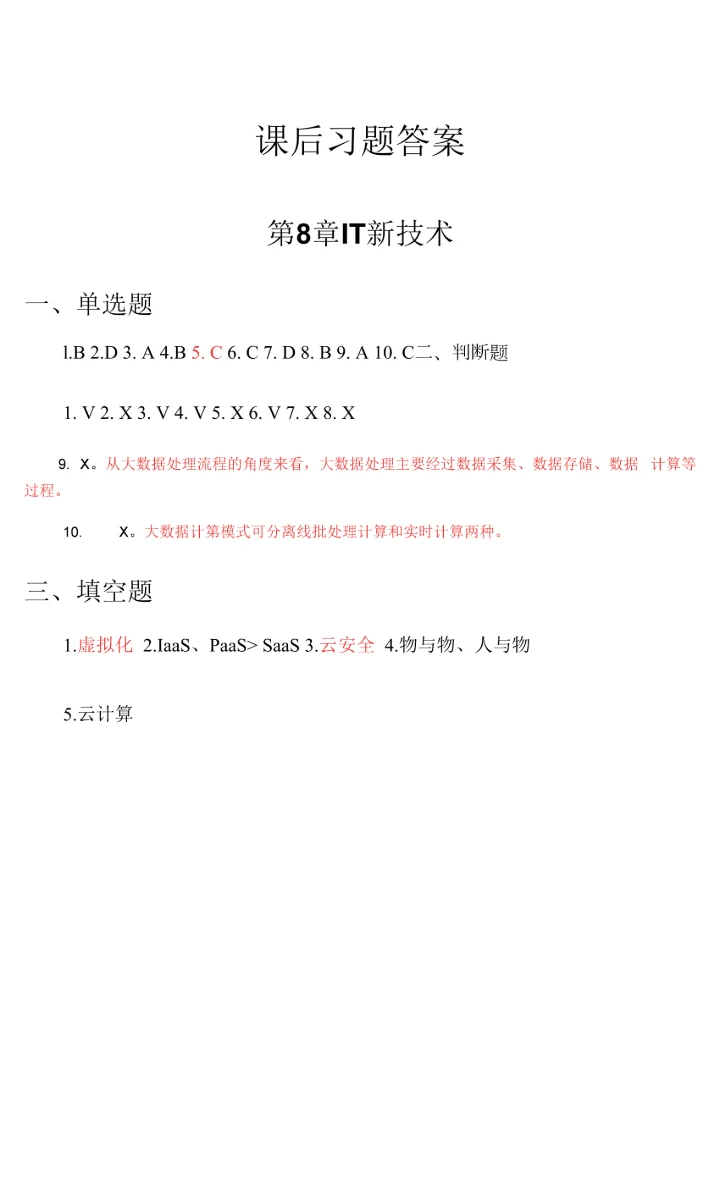 大学计算机习题答案1-9章全.docx