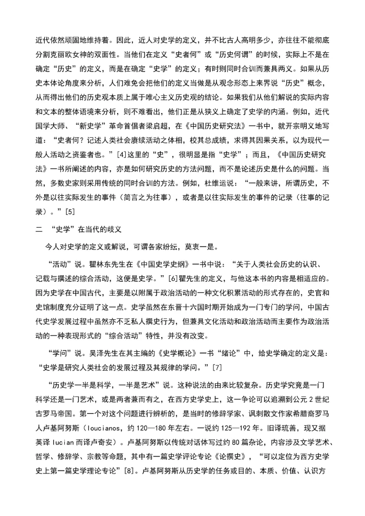 历史学是什么新时期几种史学定义简议的论文