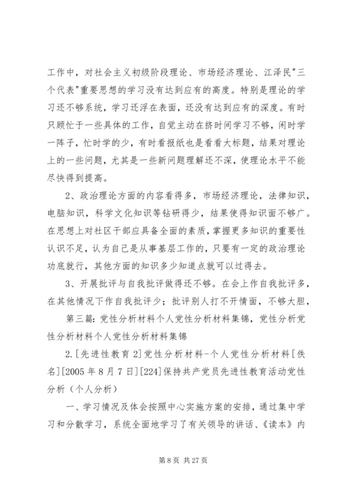 党性全面分析材料.docx