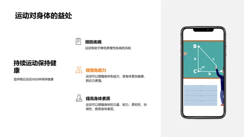 运动与健康讲座PPT模板