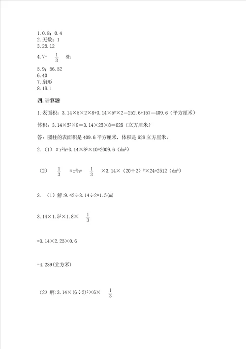 冀教版六年级下册数学第四单元 圆柱和圆锥 测试卷附参考答案ab卷