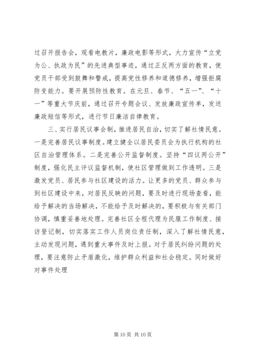 篇一：XX年党风廉政工作计划 (6).docx