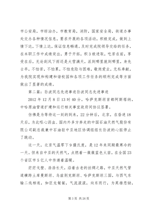 兰波同志先进事迹材料.docx