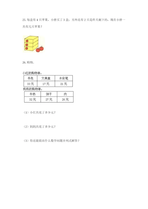 小学二年级数学应用题50道附参考答案（实用）.docx