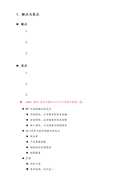 14-【标准制度】 KPI库及中期述职模版.docx