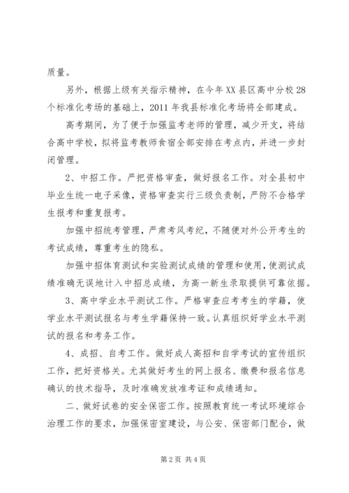 招生办个人工作计划.docx