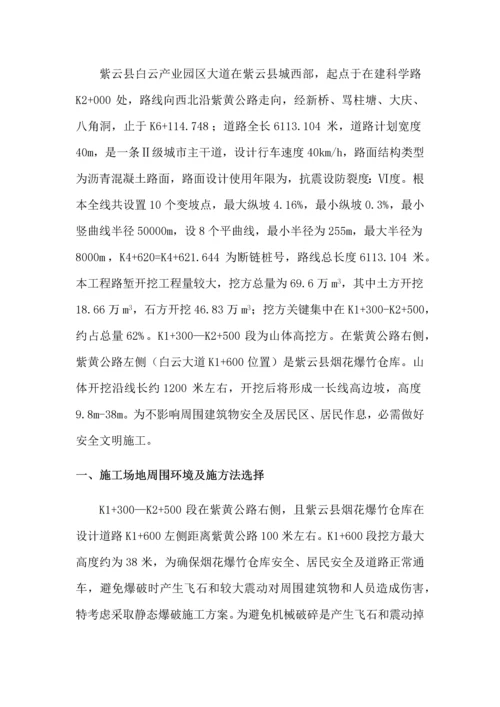 机械破碎石方开挖专业方案.docx