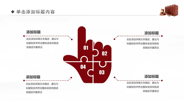 法律服务律师事务所法律法院动态PPT模板