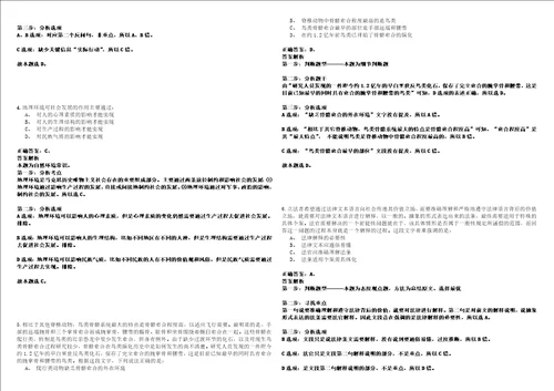 四川2021年01月中国社会科学院近代史研究所招聘冲刺卷套附带答案解析