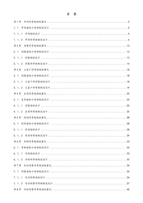 10-【标准制度】KPI绩效考核量化考核制度表格大全（销售人员）.docx