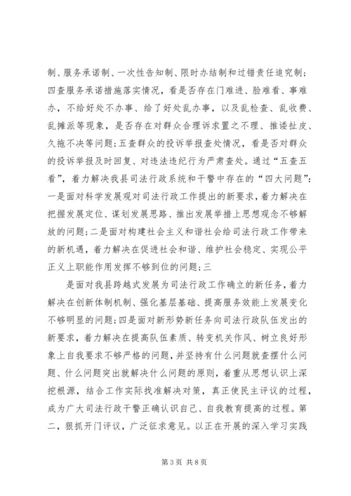 司法局民主评议政风行风工作情况汇报.docx