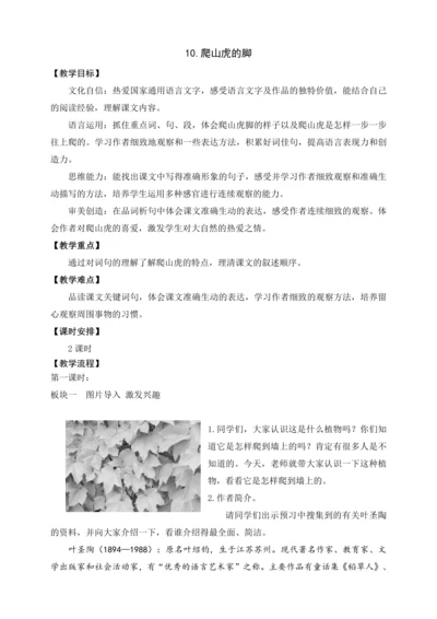【核心素养目标】10《爬山虎的脚 》第一课时 教案
