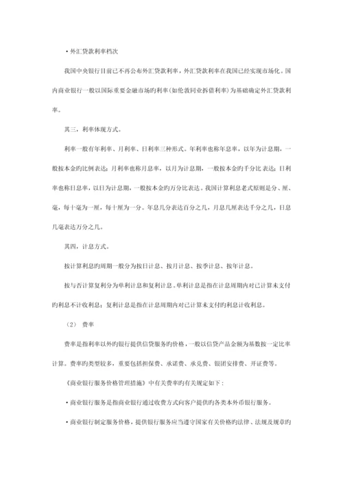 2023年银行从业资格公司信贷教材.docx