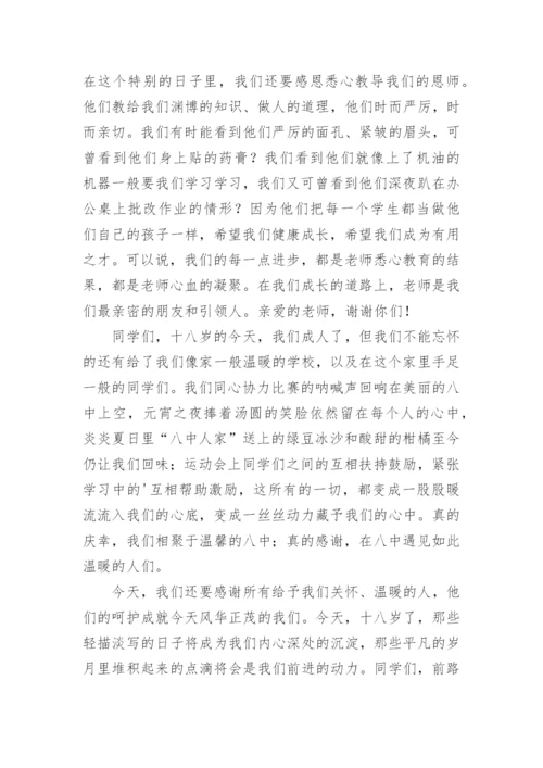 成人礼学生代表发言稿.docx