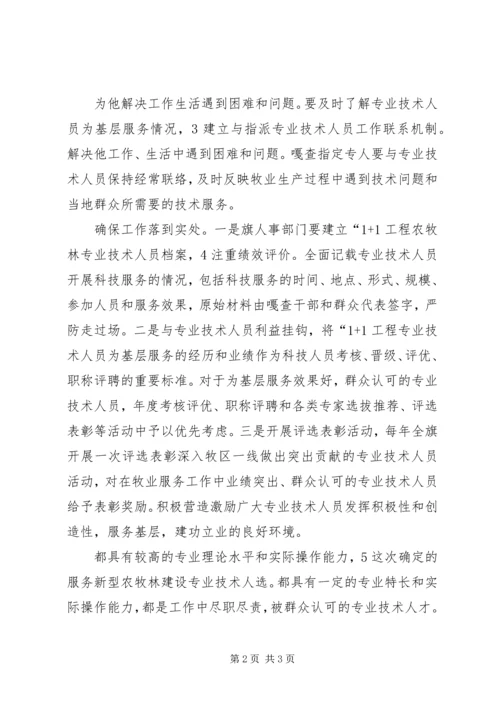 农林区建设完善工作讲话.docx