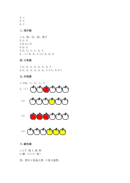 小学一年级上册数学期中测试卷附答案（轻巧夺冠）.docx