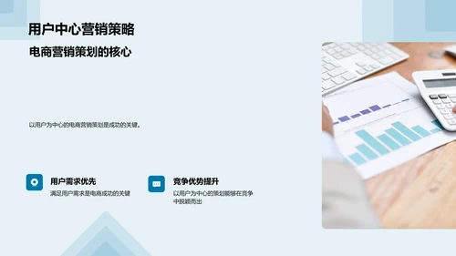 金融电商用户分析PPT模板