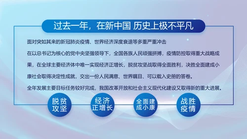 蓝色党建党支部年终工作总结PPT党课