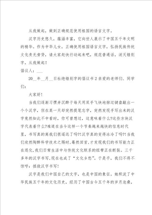 杜绝错别字的倡议书