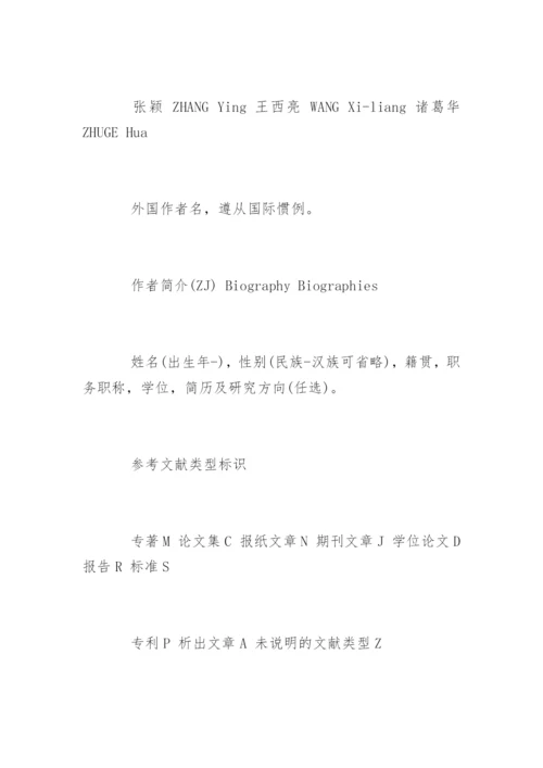 论文参考文献期刊标识符号的认识.docx