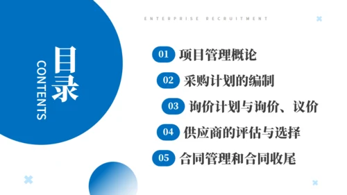 项目企业采购管理培训商务风通用PPT模板