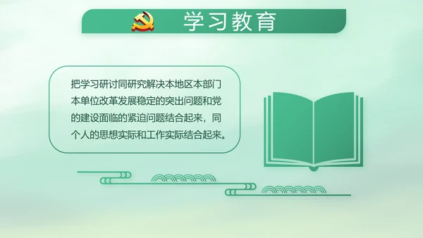 绿色中国风党风廉政建设学习教育培训动态PPT