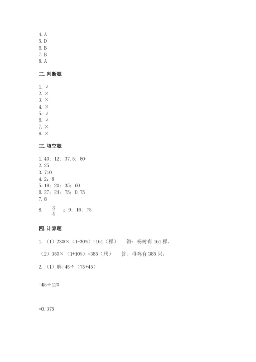 北京版六年级下册数学期中测试卷及答案【历年真题】.docx