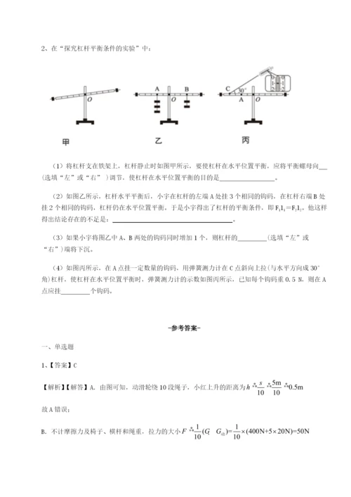 专题对点练习山东济南回民中学物理八年级下册期末考试定向练习试卷（解析版含答案）.docx