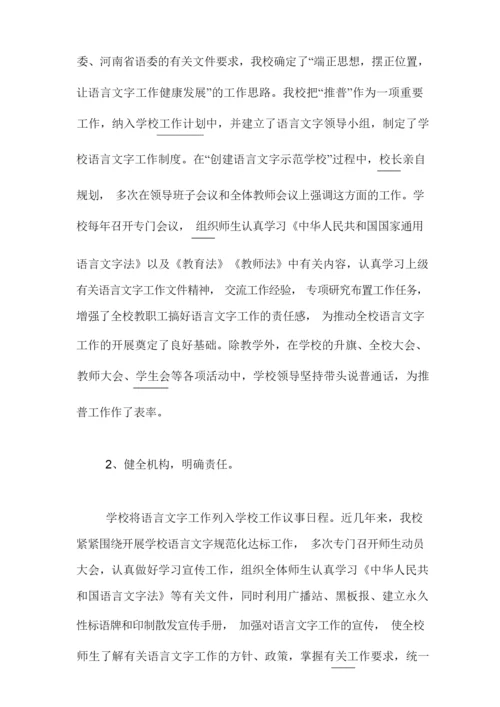 学校语言文字工作汇报材料最新版.docx