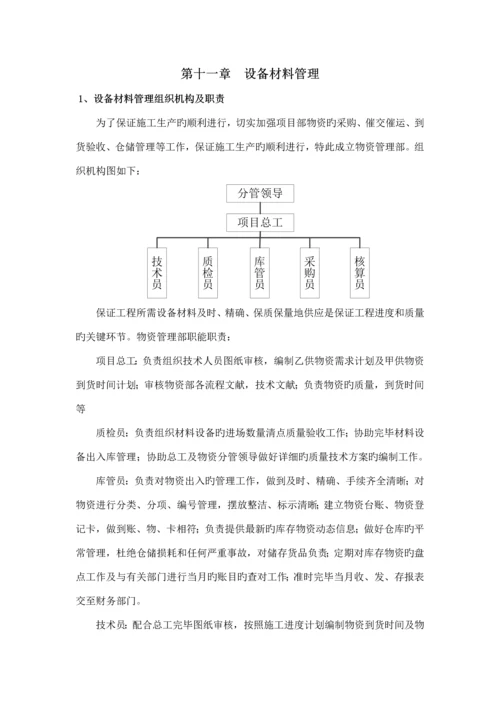 电气施工设备材料管理.docx