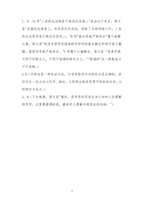 《“科学为王”的时代-哲学有什么价值？》阅读答案.docx