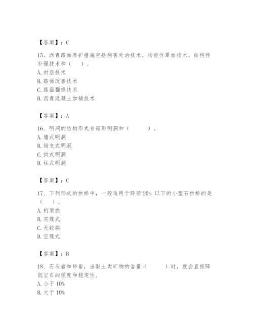 2024年一级造价师之建设工程技术与计量（交通）题库及答案（名校卷）.docx