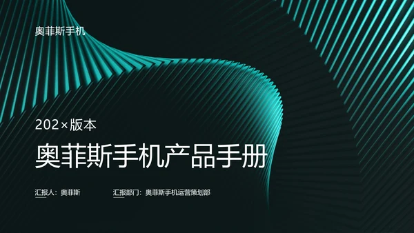 绿色简约风商务手机产品手册