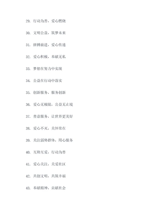 共青团关工委活动主题标语